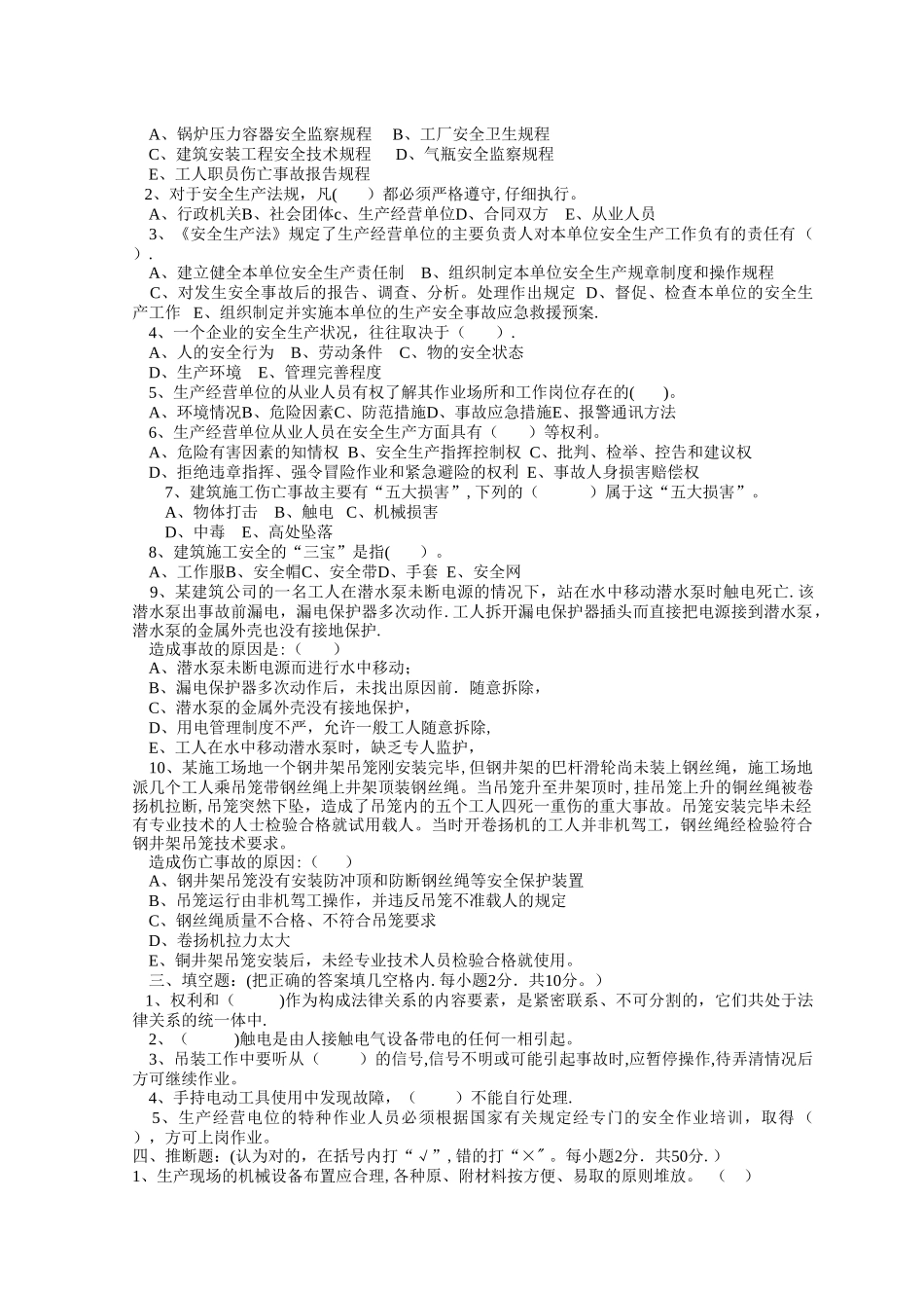 三级安全教育试卷-------_第2页