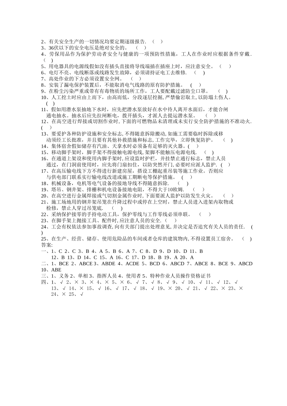 三级安全教育试卷-------_第3页