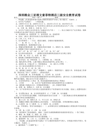 三级安全教育试卷-------