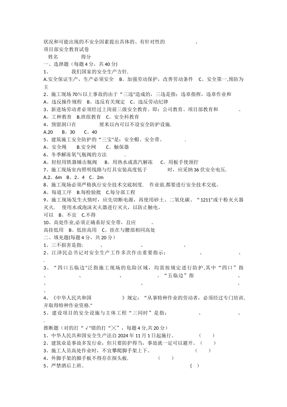 三级安全教育试卷(改)空_第2页