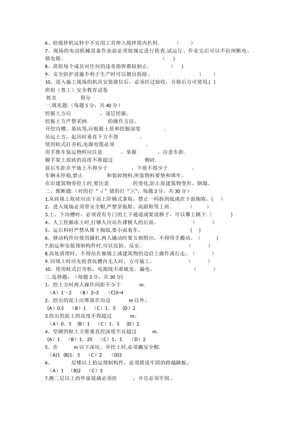 三级安全教育试卷(改)空_第3页