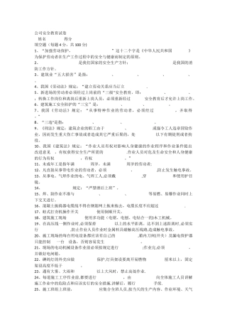三级安全教育试卷(改)空