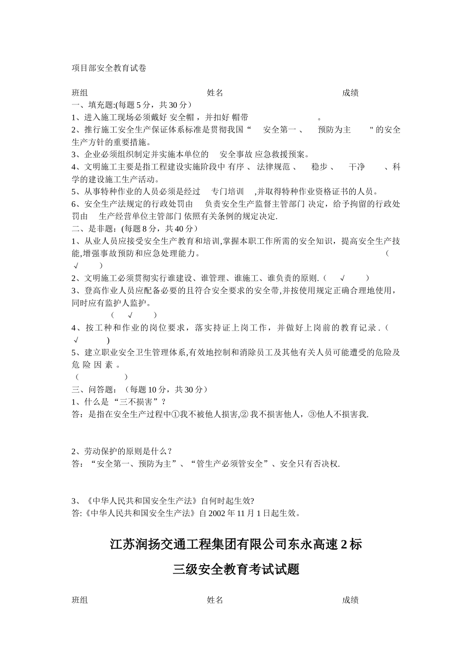 三级安全教育试卷及答案(各工种)_第1页