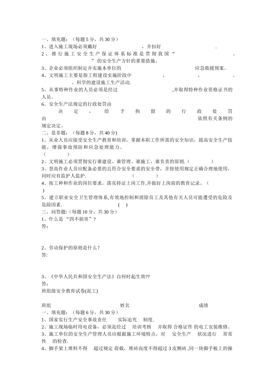 三级安全教育试卷及答案(各工种)_第2页