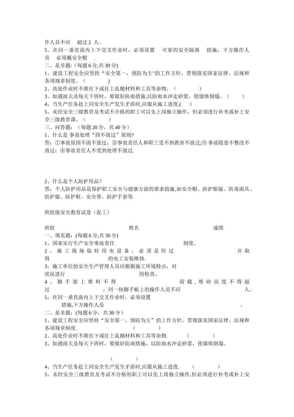 三级安全教育试卷及答案(各工种)_第3页