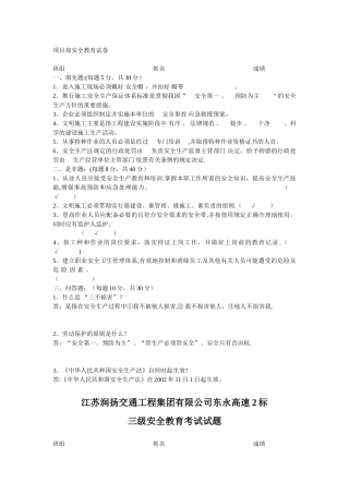 三级安全教育试卷及答案(各工种)