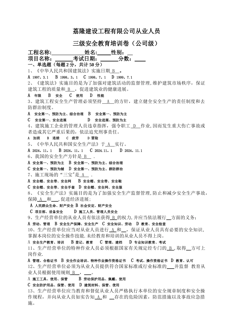 三级安全教育试卷(有答案)_第1页