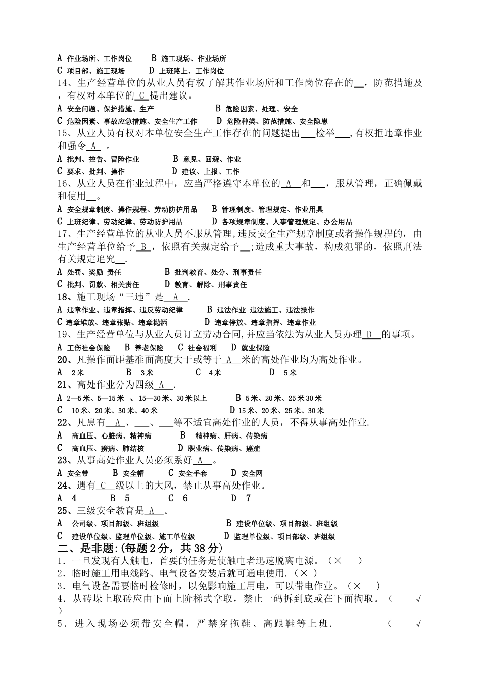 三级安全教育试卷(有答案)_第2页