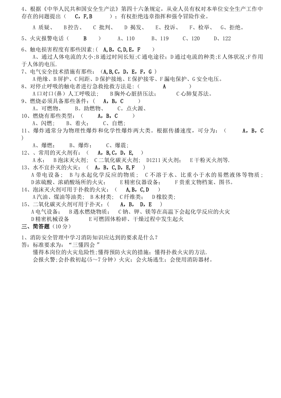 三级安全教育试题(答案)_第2页