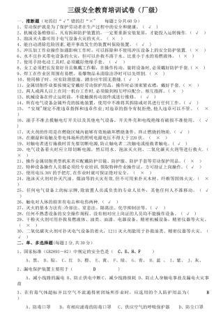 三级安全教育试题(答案)