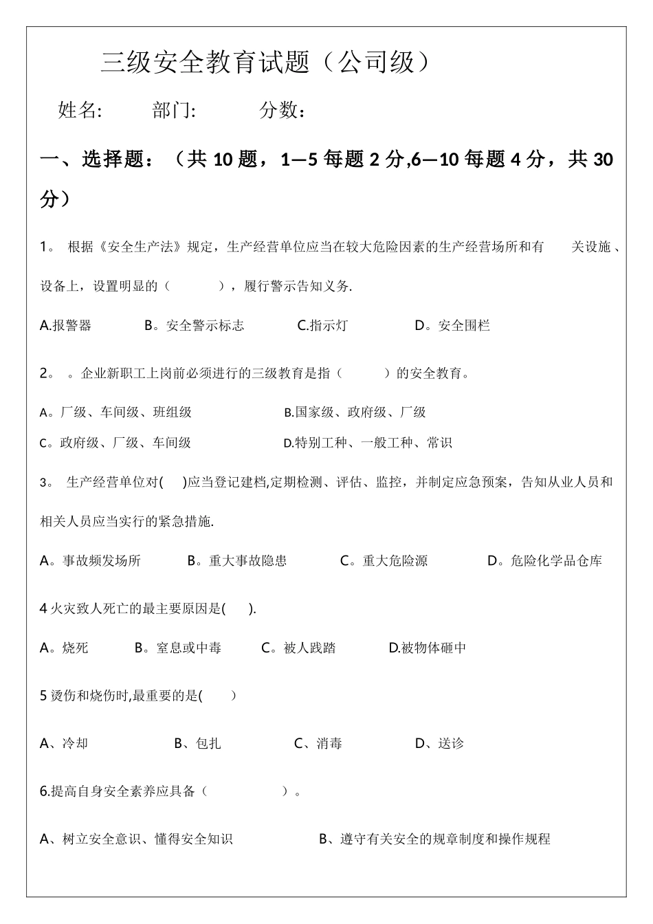 三级安全教育试题_第1页