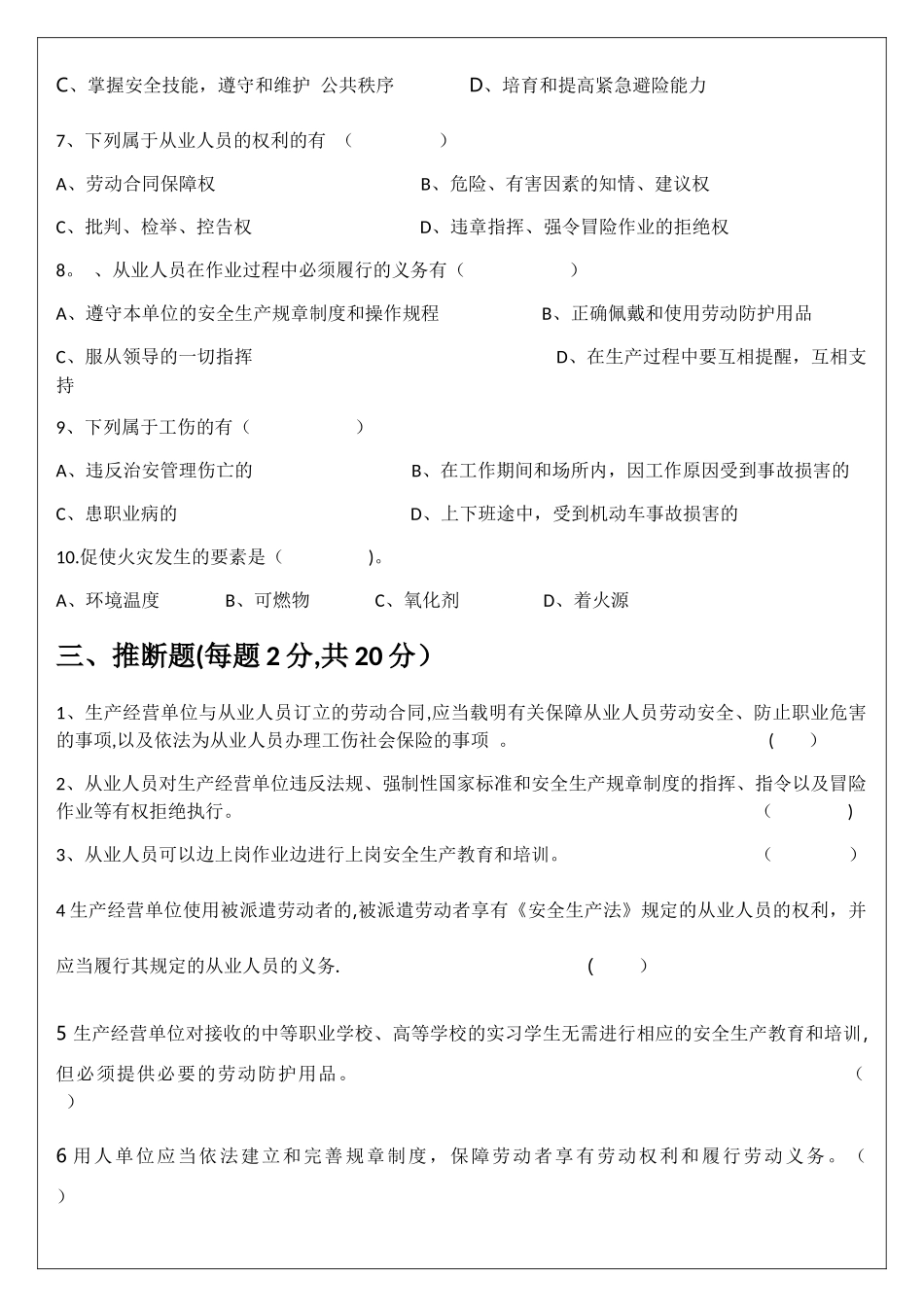 三级安全教育试题_第2页