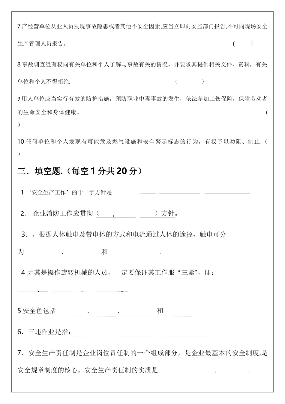 三级安全教育试题_第3页