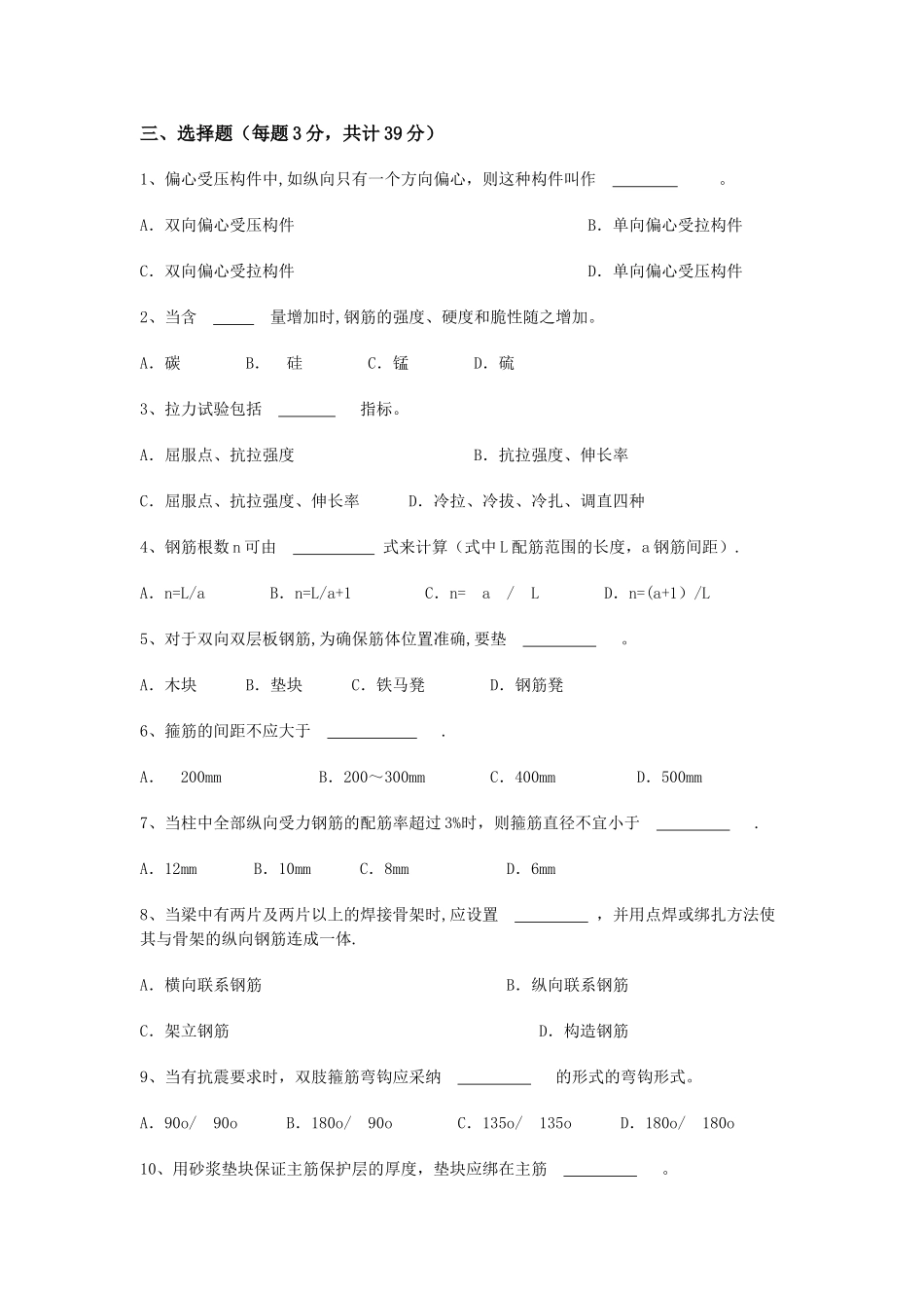 三级安全教育钢筋工试题_第2页