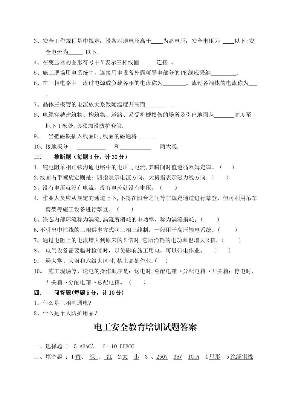 三级安全教育试题及答案_第3页