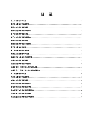 三级安全教育试题及答案
