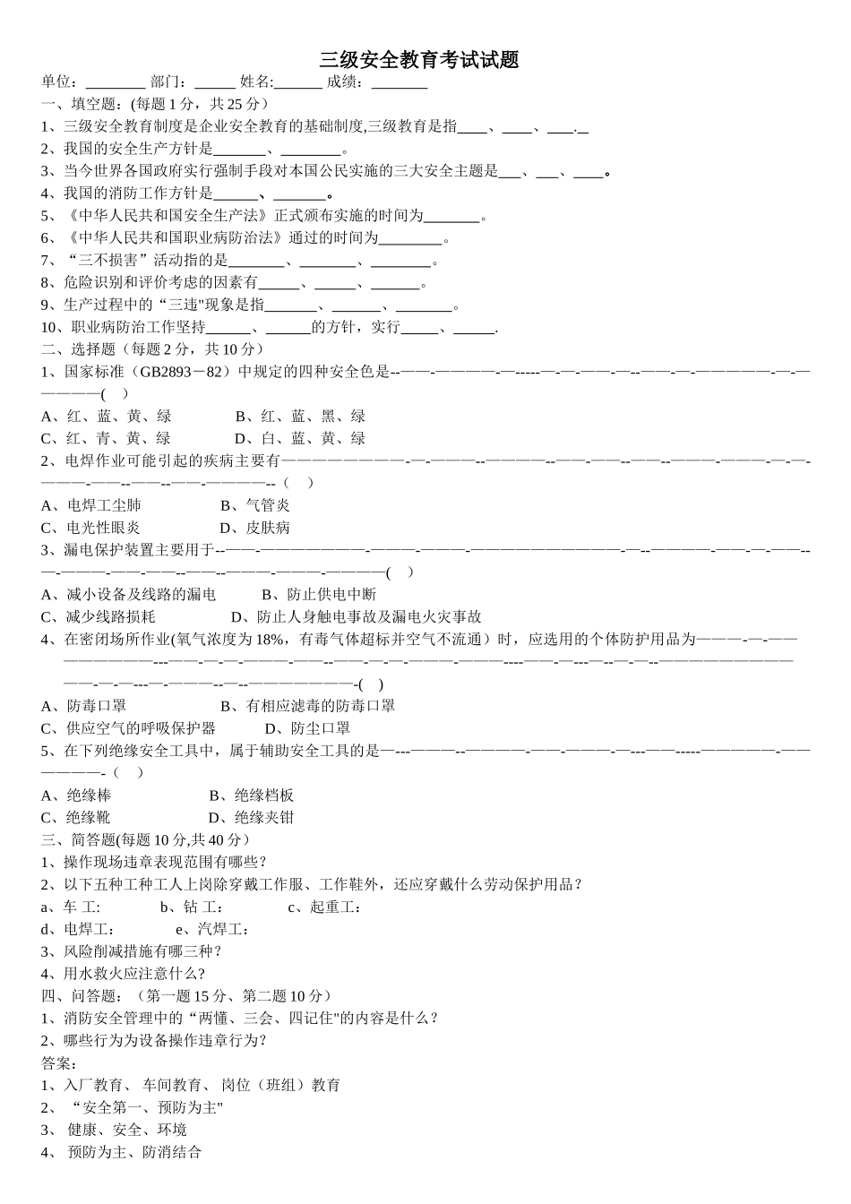 三级安全教育试题(化工)_第1页