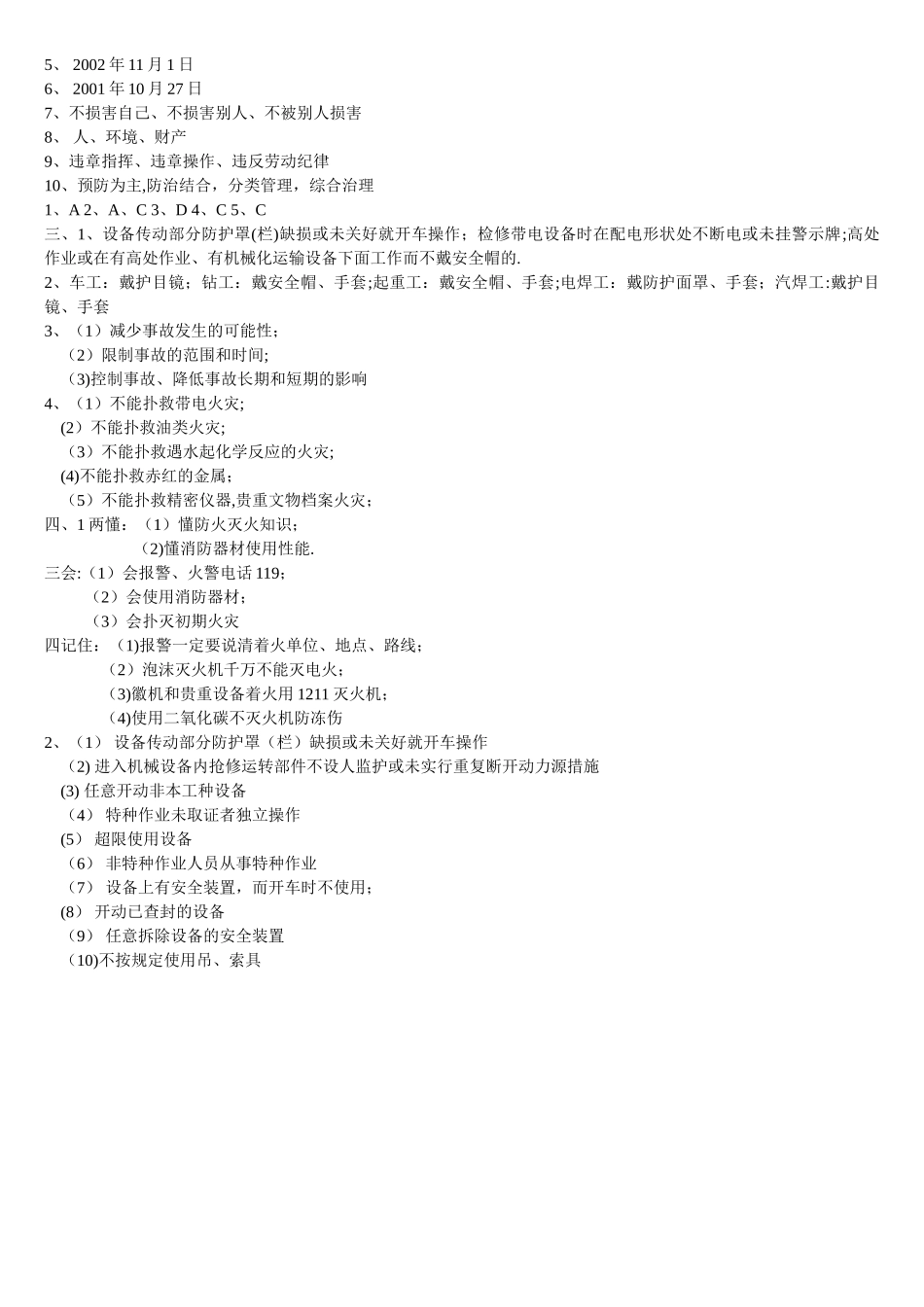 三级安全教育试题(化工)_第2页