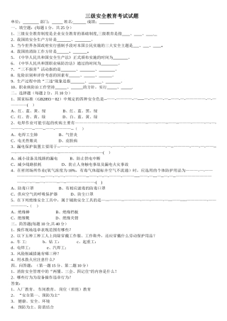 三级安全教育试题(化工)