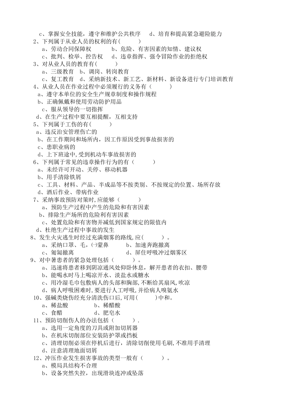 三级安全教育试题_第2页