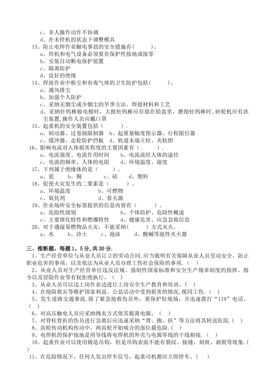 三级安全教育试题_第3页