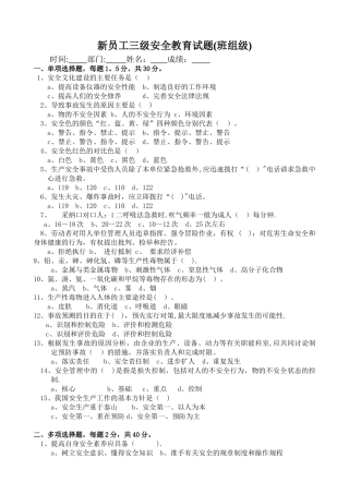 三级安全教育试题