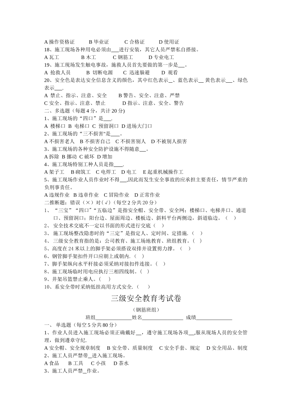 三级安全教育试题(全选择题有答案解析-各种班组)_第2页