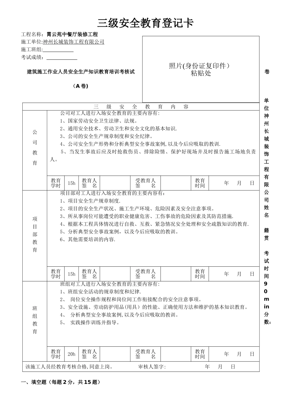 三级安全教育试卷及交底_第1页