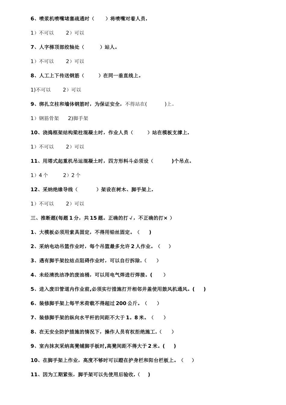 三级安全教育试卷及交底_第3页