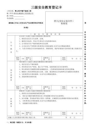 三级安全教育试卷及交底