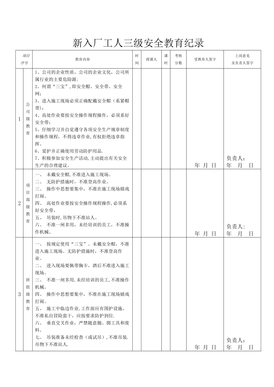 三级安全教育问卷_第1页