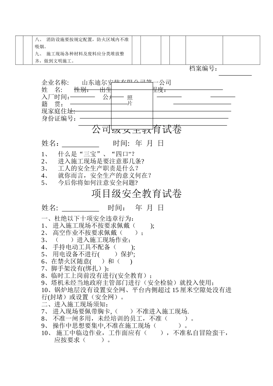 三级安全教育问卷_第2页