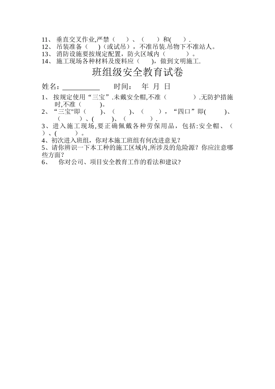 三级安全教育问卷_第3页