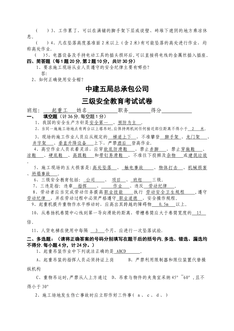 三级安全教育题_第2页