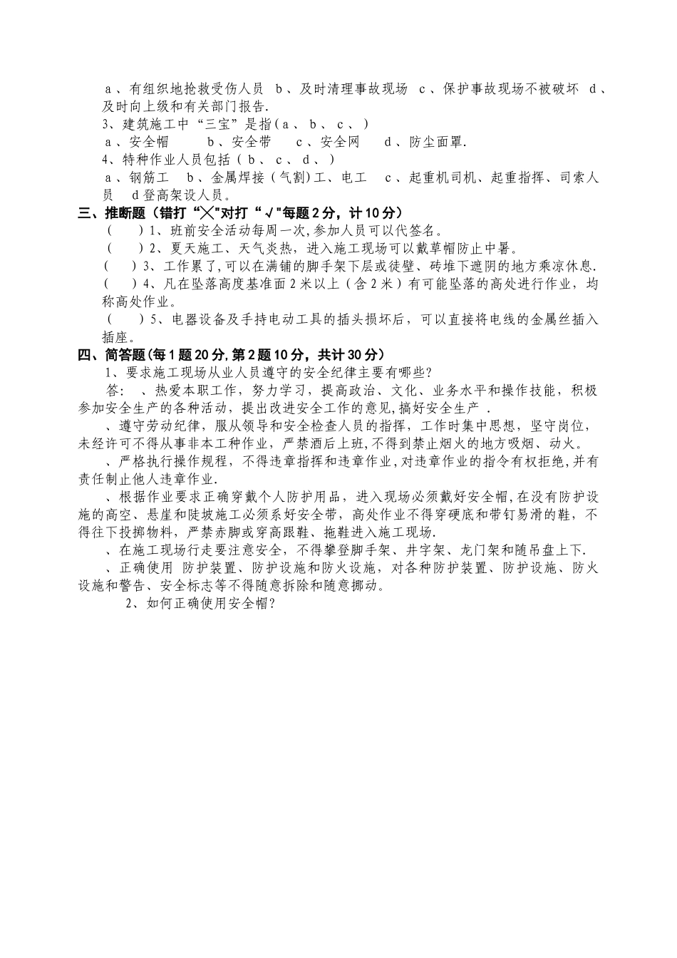 三级安全教育题_第3页