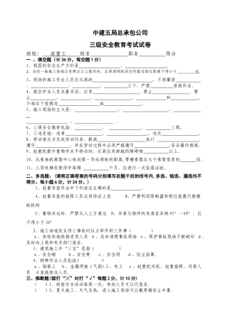 三级安全教育题