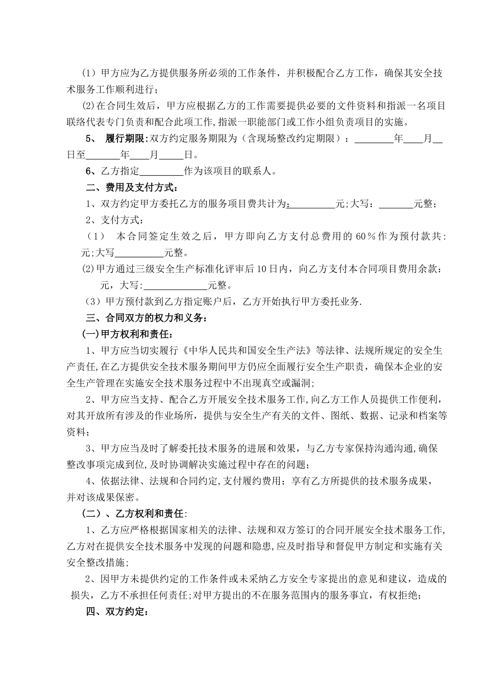 三级安全标准化合同模板_第2页