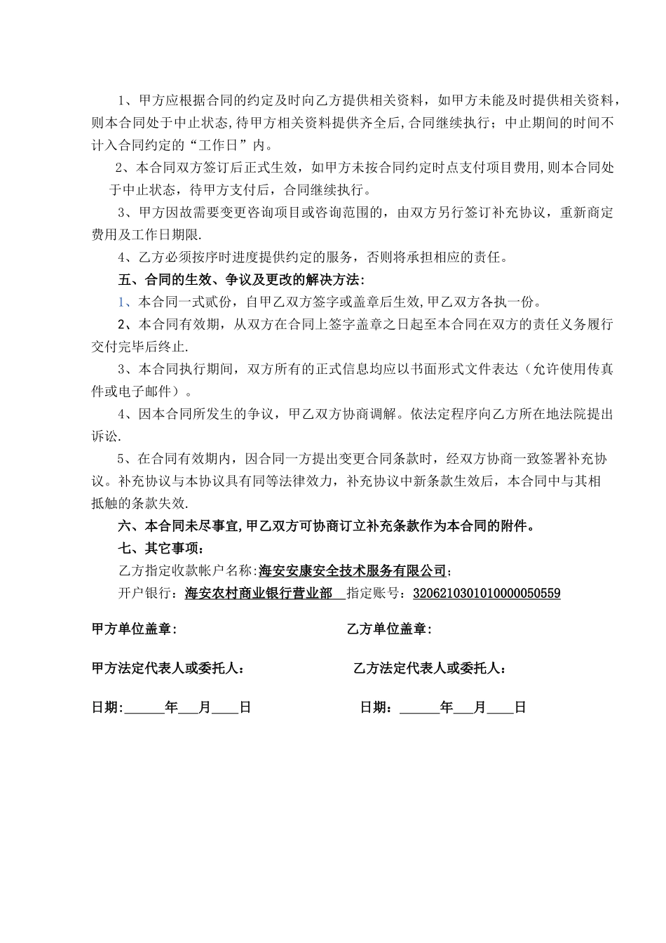 三级安全标准化合同模板_第3页