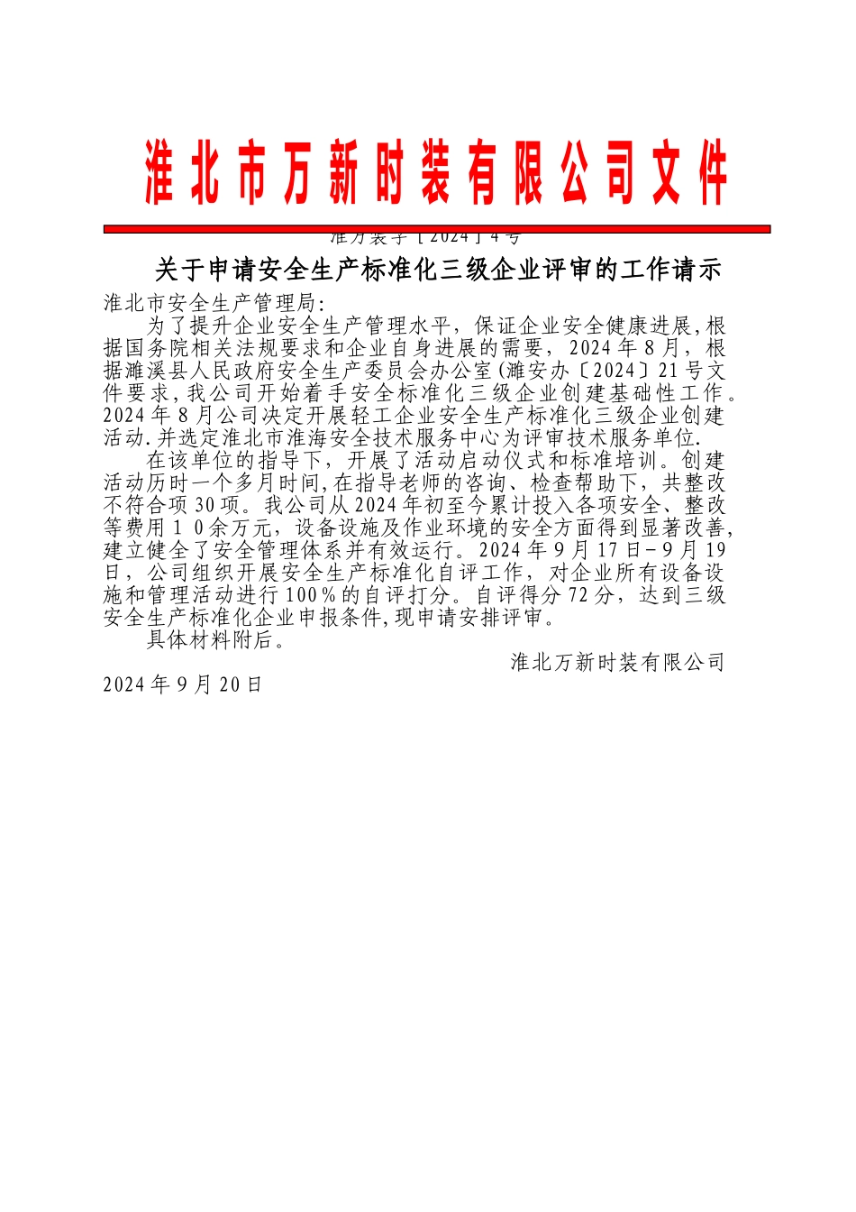 三级安全标准化申请资料_第2页