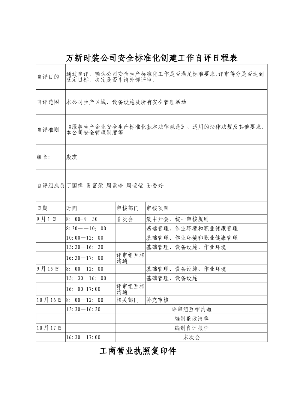 三级安全标准化申请资料_第3页