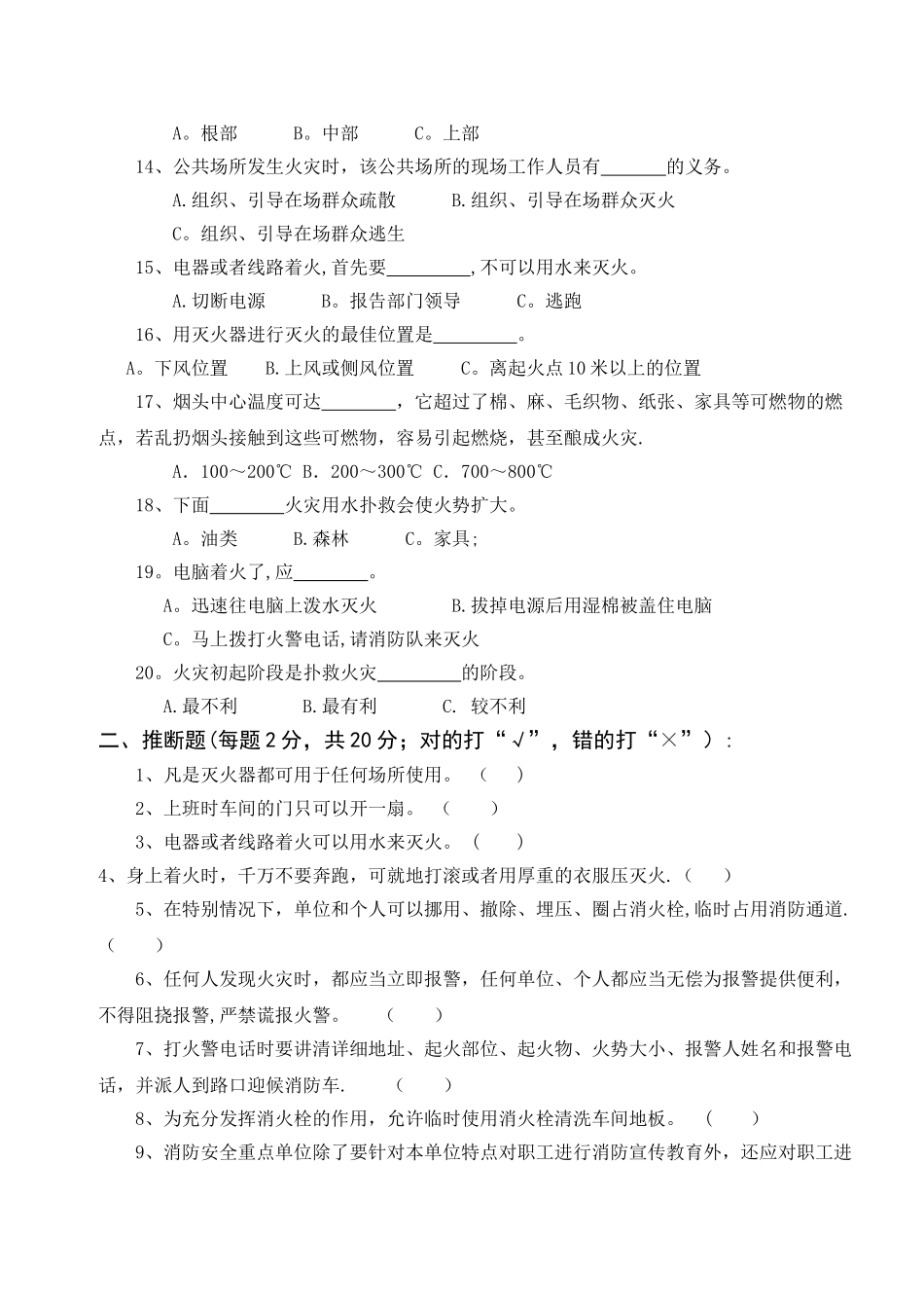 三级安全消防安全知识试卷_第2页