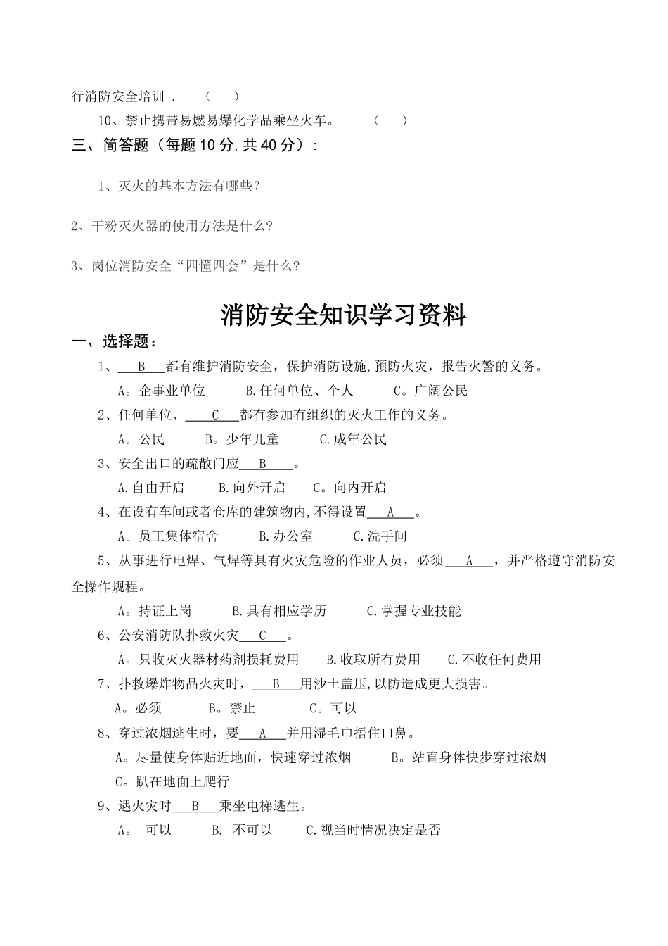 三级安全消防安全知识试卷_第3页