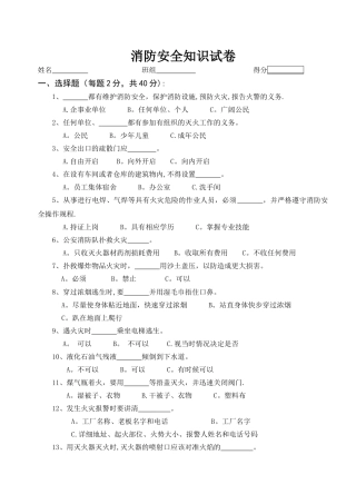 三级安全消防安全知识试卷
