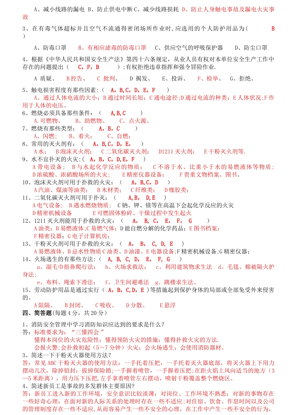 三级安全教育试题(含答案)_第2页