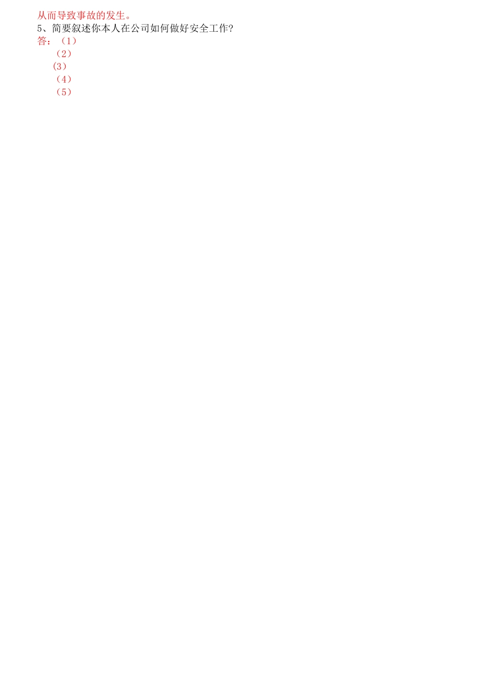 三级安全教育试题(含答案)_第3页