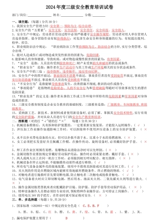 三级安全教育试题(含答案)