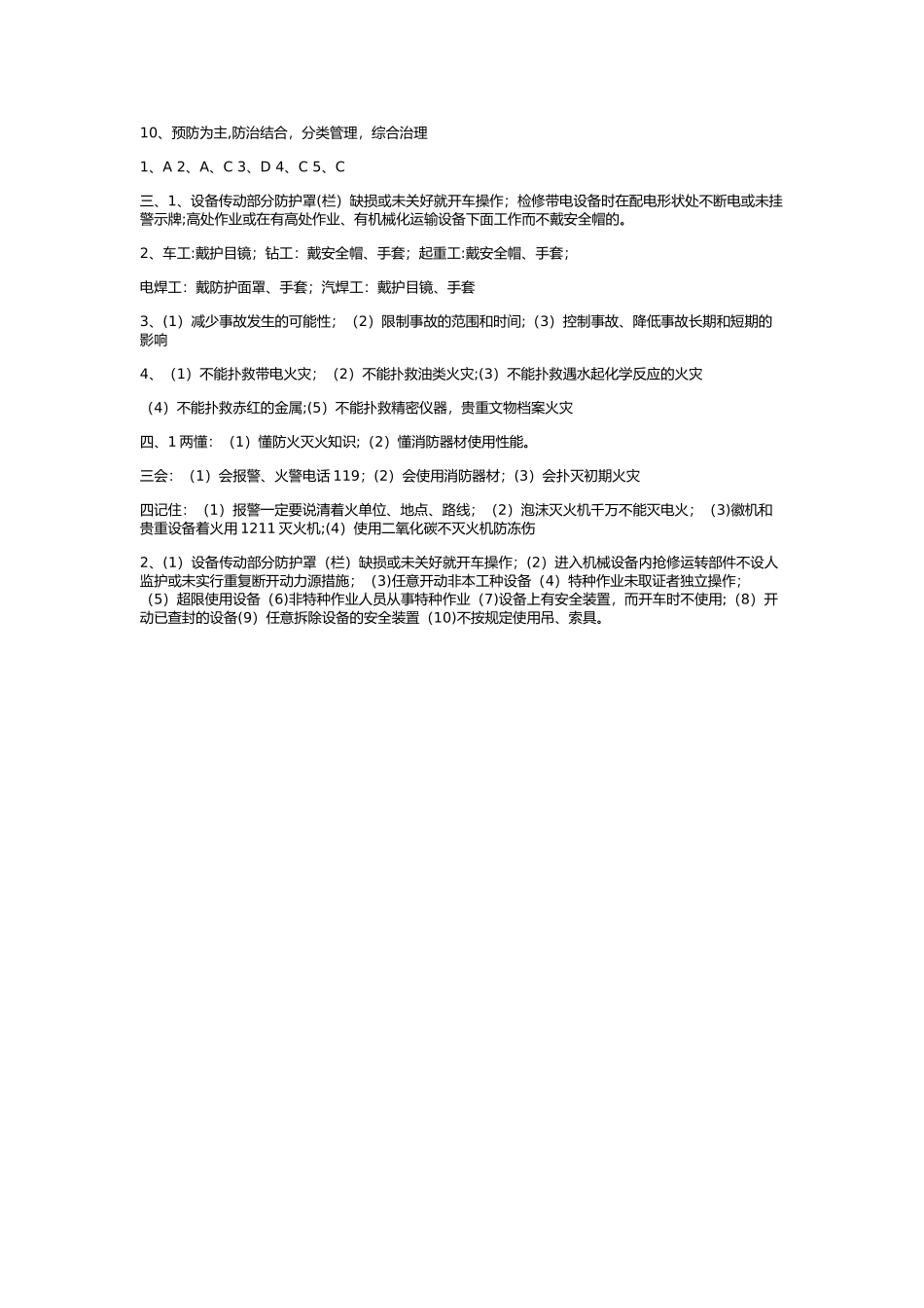 三级安全教育试题公司级_第3页