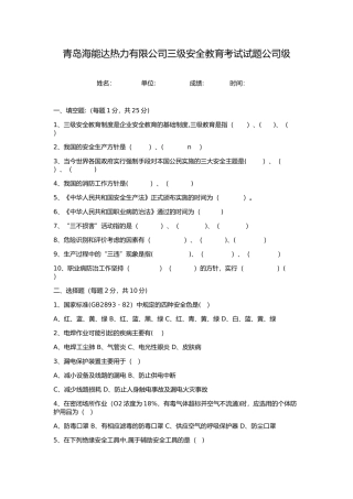 三级安全教育试题公司级