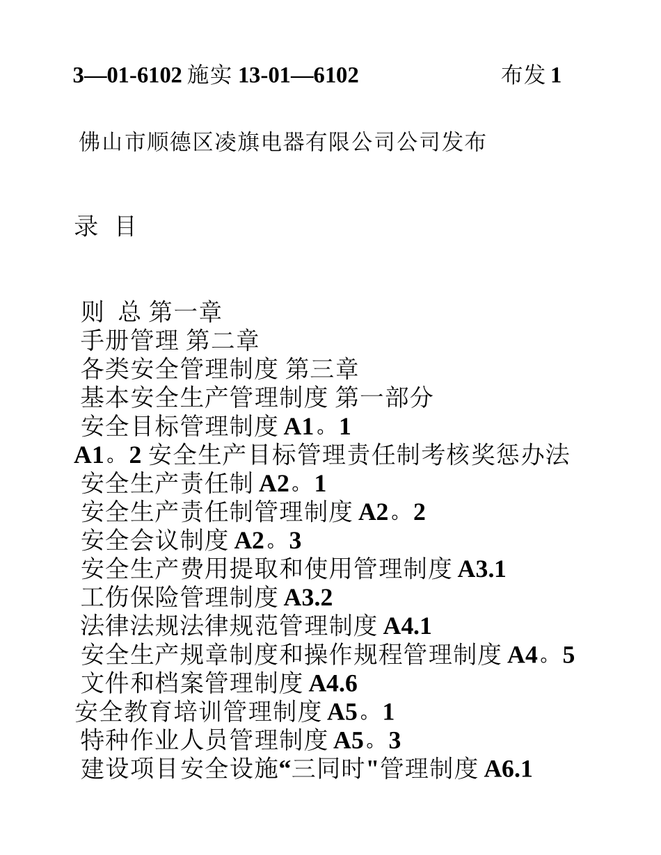 三级安全生产标准化管理手册_第2页