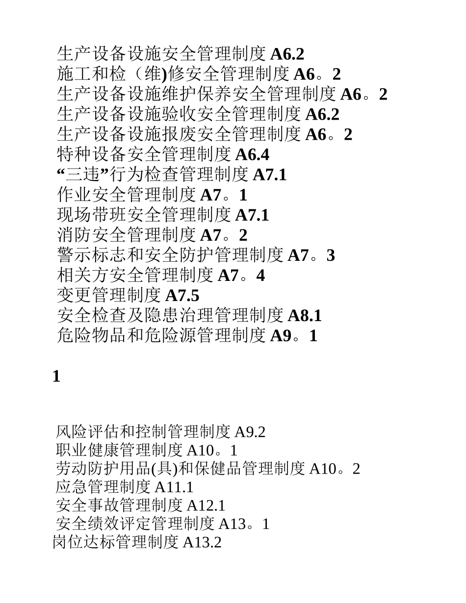 三级安全生产标准化管理手册_第3页